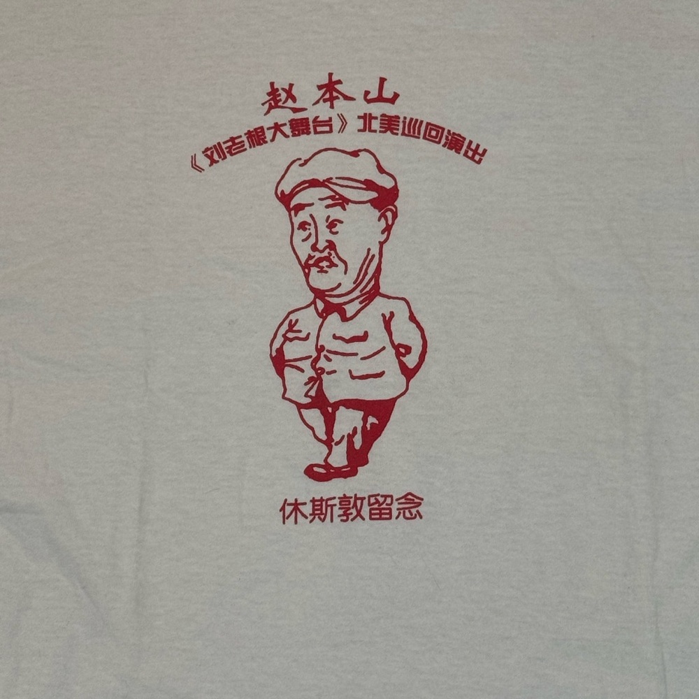 Vintage Rare Y2K Zhao Benshan Comedian Shirt Size Medium Cute